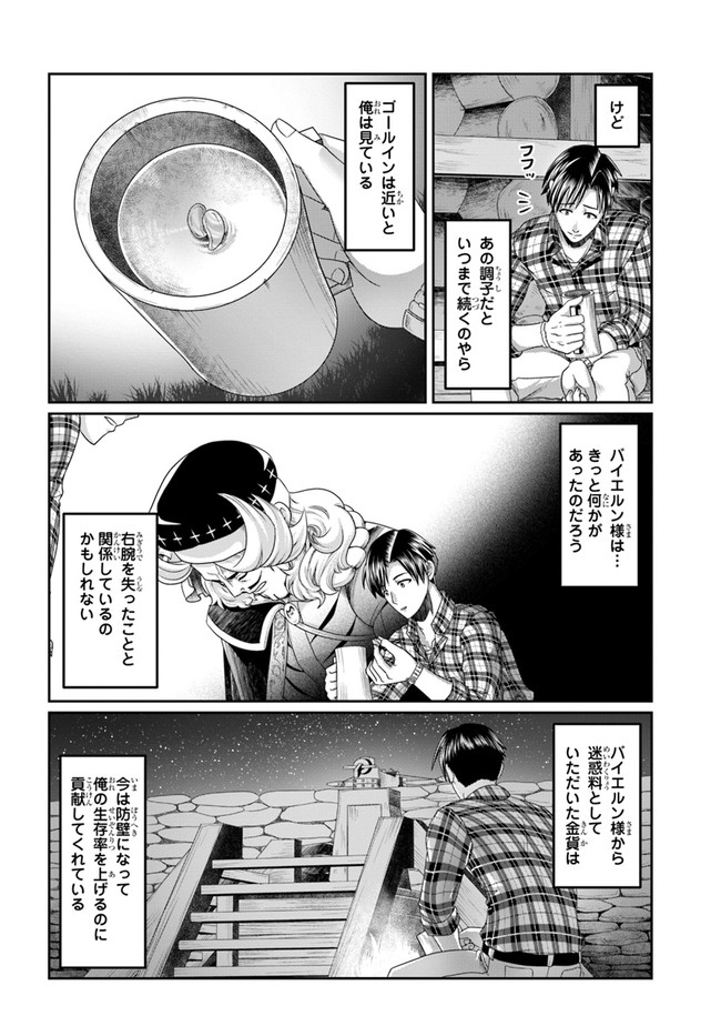SHOUSYAMAN NO ISEKAI SURVIVAL (MANGA) - raw - Chapter 13 - https://jpdd.ccdd.to/JPDD/shousyamannoisekaisurvivalmanga/183398/pryeo2qymvd.jpg