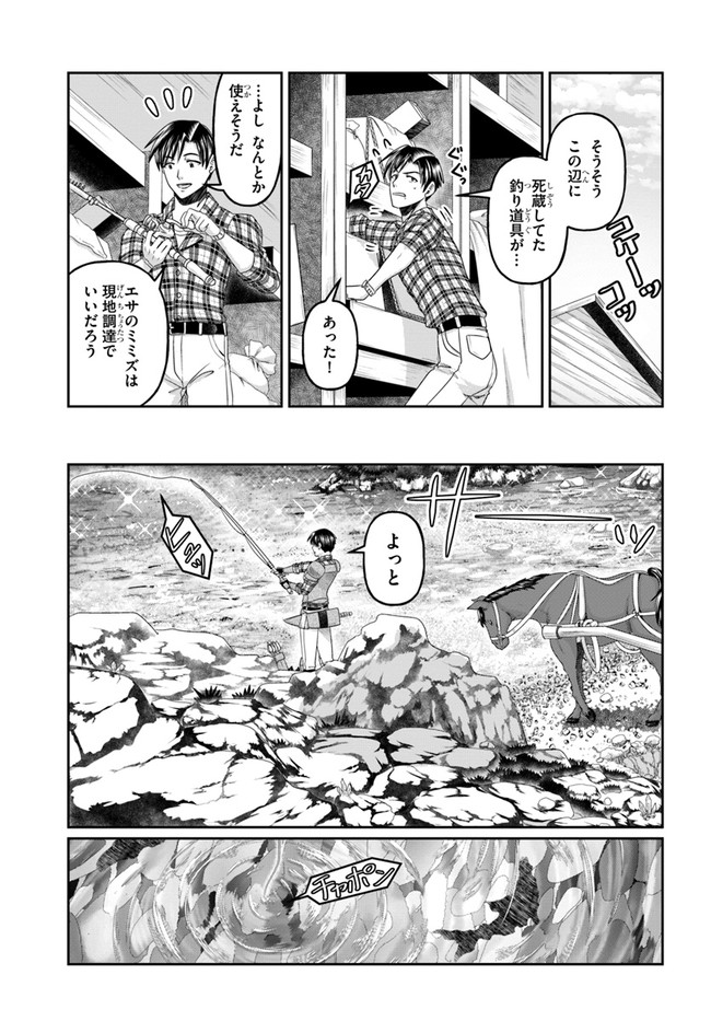 SHOUSYAMAN NO ISEKAI SURVIVAL (MANGA) - raw - Chapter 13 - https://jpdd.ccdd.to/JPDD/shousyamannoisekaisurvivalmanga/183398/zykwym0d44c.jpg