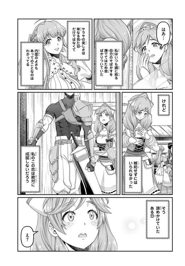 SHOUSYAMAN NO ISEKAI SURVIVAL (MANGA) - raw - Chapter 13.5 - https://jpdd.ccdd.to/JPDD/shousyamannoisekaisurvivalmanga/186741/u23s44kkl22.jpg