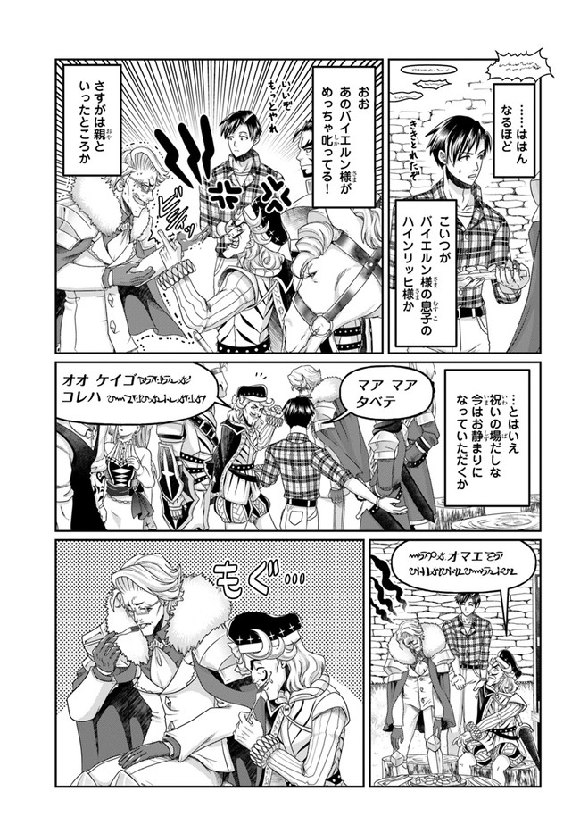 SHOUSYAMAN NO ISEKAI SURVIVAL (MANGA) - raw - Chapter 14 - https://jpdd.ccdd.to/JPDD/shousyamannoisekaisurvivalmanga/188429/0bchwmxrdqx.jpg