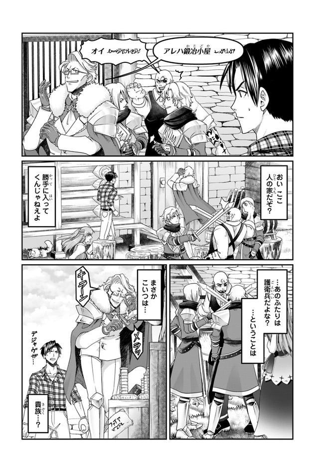 SHOUSYAMAN NO ISEKAI SURVIVAL (MANGA) - raw - Chapter 14 - https://jpdd.ccdd.to/JPDD/shousyamannoisekaisurvivalmanga/188429/3noodectzle.jpg