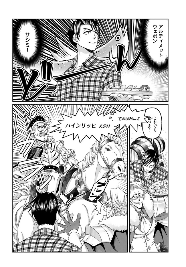 SHOUSYAMAN NO ISEKAI SURVIVAL (MANGA) - raw - Chapter 14 - https://jpdd.ccdd.to/JPDD/shousyamannoisekaisurvivalmanga/188429/3sfdtkgrmhb.jpg