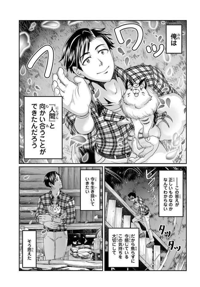 SHOUSYAMAN NO ISEKAI SURVIVAL (MANGA) - raw - Chapter 14 - https://jpdd.ccdd.to/JPDD/shousyamannoisekaisurvivalmanga/188429/adldew1sm3g.jpg