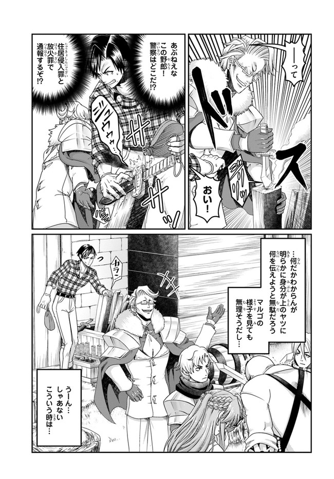 SHOUSYAMAN NO ISEKAI SURVIVAL (MANGA) - raw - Chapter 14 - https://jpdd.ccdd.to/JPDD/shousyamannoisekaisurvivalmanga/188429/c14o05wyk4y.jpg