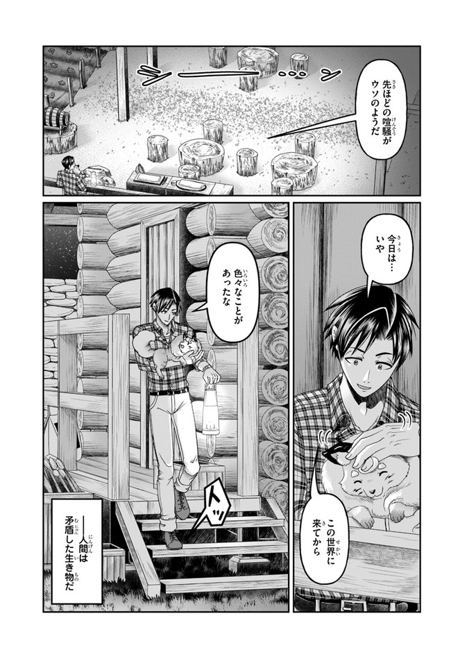 SHOUSYAMAN NO ISEKAI SURVIVAL (MANGA) - raw - Chapter 14 - https://jpdd.ccdd.to/JPDD/shousyamannoisekaisurvivalmanga/188429/gne4shk0s40.jpg