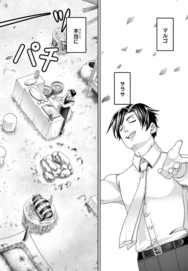 SHOUSYAMAN NO ISEKAI SURVIVAL (MANGA) - raw - Chapter 14 - https://jpdd.ccdd.to/JPDD/shousyamannoisekaisurvivalmanga/188429/kmzb3sy1qnt.jpg