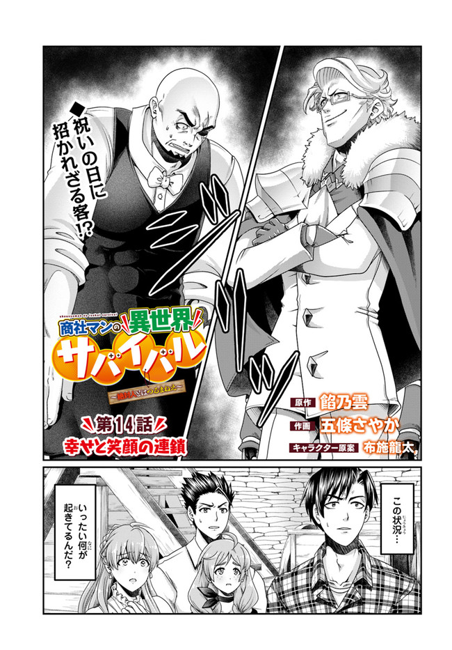 SHOUSYAMAN NO ISEKAI SURVIVAL (MANGA) - raw - Chapter 14 - https://jpdd.ccdd.to/JPDD/shousyamannoisekaisurvivalmanga/188429/mmole3fcigb.jpg