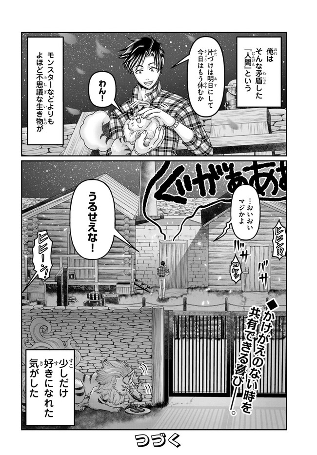 SHOUSYAMAN NO ISEKAI SURVIVAL (MANGA) - raw - Chapter 14 - https://jpdd.ccdd.to/JPDD/shousyamannoisekaisurvivalmanga/188429/mpvngkko5ud.jpg
