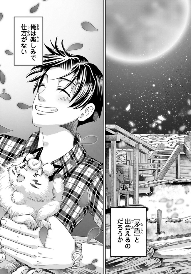 SHOUSYAMAN NO ISEKAI SURVIVAL (MANGA) - raw - Chapter 14 - https://jpdd.ccdd.to/JPDD/shousyamannoisekaisurvivalmanga/188429/r1ibofen1k4.jpg