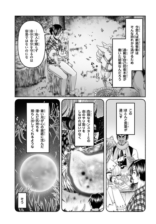 SHOUSYAMAN NO ISEKAI SURVIVAL (MANGA) - raw - Chapter 14 - https://jpdd.ccdd.to/JPDD/shousyamannoisekaisurvivalmanga/188429/skpjfvfdvmu.jpg