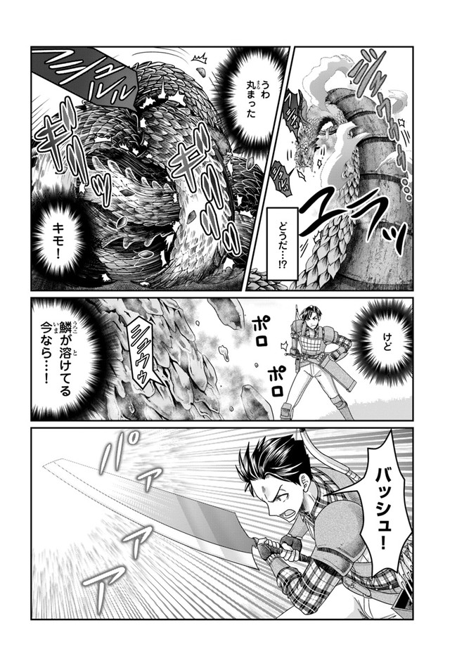 SHOUSYAMAN NO ISEKAI SURVIVAL (MANGA) - raw - Chapter 15 - https://jpdd.ccdd.to/JPDD/shousyamannoisekaisurvivalmanga/193872/2a3zudwcbf3.jpg