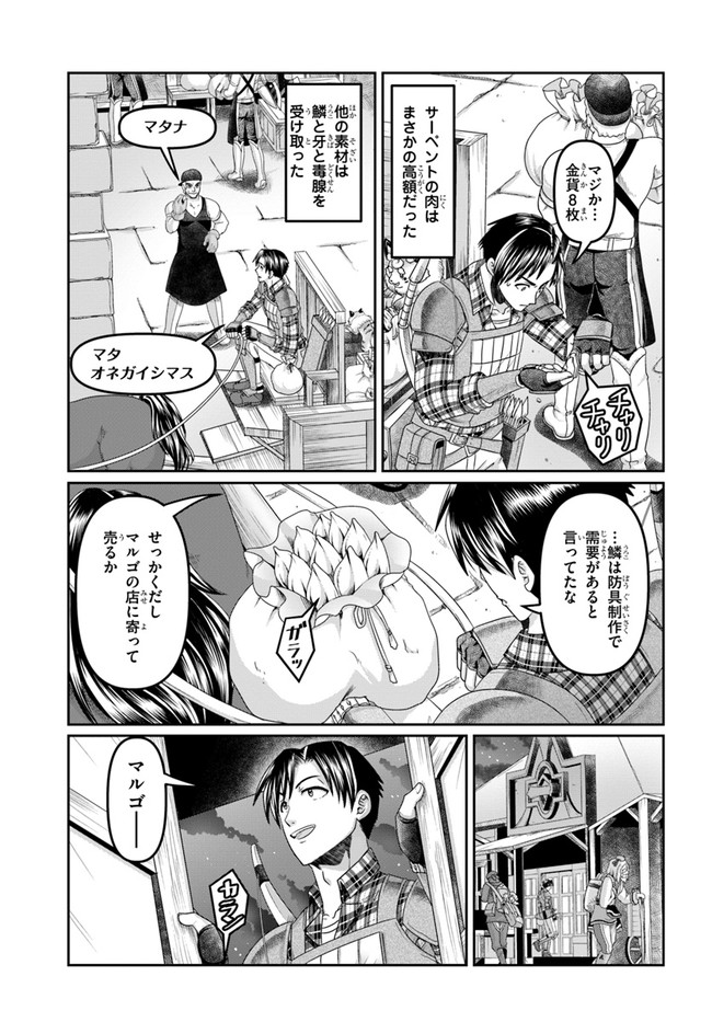 SHOUSYAMAN NO ISEKAI SURVIVAL (MANGA) - raw - Chapter 15 - https://jpdd.ccdd.to/JPDD/shousyamannoisekaisurvivalmanga/193872/5mh4wiva5ht.jpg