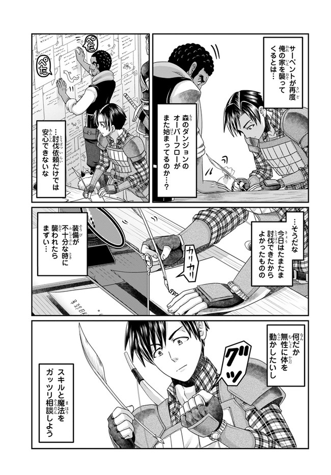SHOUSYAMAN NO ISEKAI SURVIVAL (MANGA) - raw - Chapter 15 - https://jpdd.ccdd.to/JPDD/shousyamannoisekaisurvivalmanga/193872/m3mws32pn5j.jpg