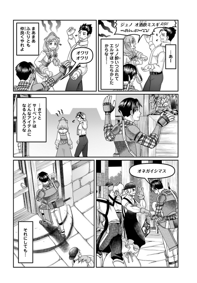 SHOUSYAMAN NO ISEKAI SURVIVAL (MANGA) - raw - Chapter 15 - https://jpdd.ccdd.to/JPDD/shousyamannoisekaisurvivalmanga/193872/pe3ykuoj2pd.jpg