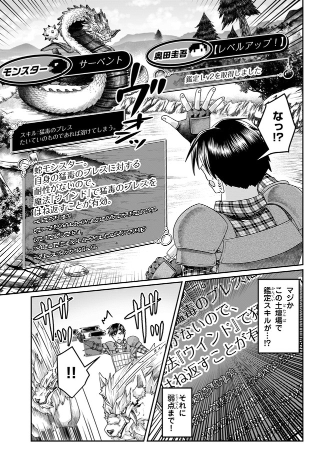 SHOUSYAMAN NO ISEKAI SURVIVAL (MANGA) - raw - Chapter 15 - https://jpdd.ccdd.to/JPDD/shousyamannoisekaisurvivalmanga/193872/qhgyovzvjxz.jpg