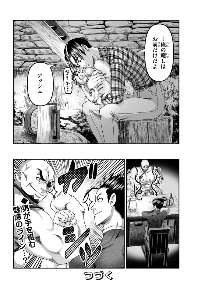 SHOUSYAMAN NO ISEKAI SURVIVAL (MANGA) - raw - Chapter 15 - https://jpdd.ccdd.to/JPDD/shousyamannoisekaisurvivalmanga/193872/r1vlufbhfwi.jpg