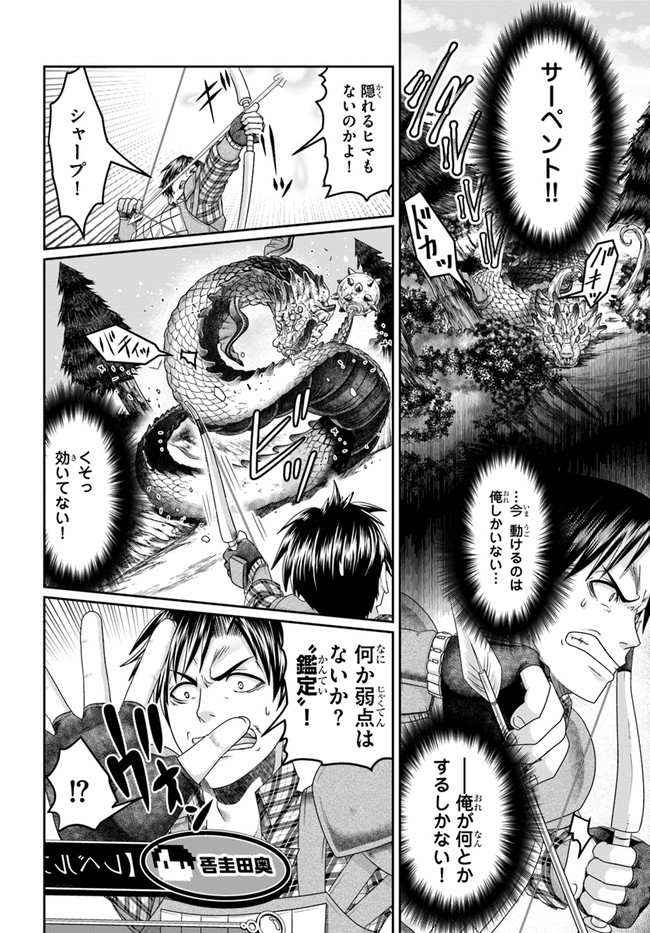 SHOUSYAMAN NO ISEKAI SURVIVAL (MANGA) - raw - Chapter 15 - https://jpdd.ccdd.to/JPDD/shousyamannoisekaisurvivalmanga/193872/t31f3vod4oo.jpg