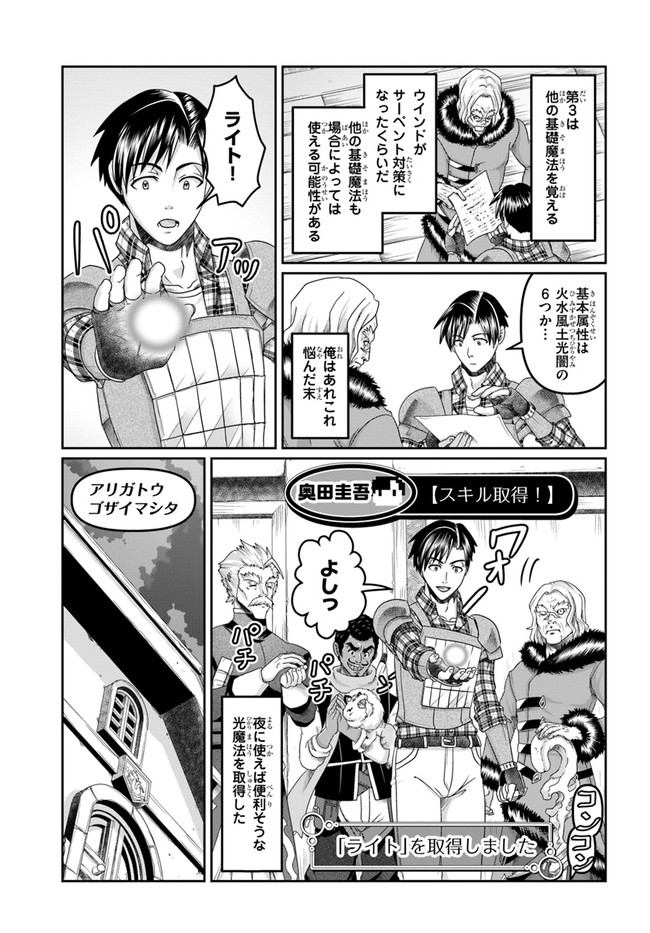 SHOUSYAMAN NO ISEKAI SURVIVAL (MANGA) - raw - Chapter 15 - https://jpdd.ccdd.to/JPDD/shousyamannoisekaisurvivalmanga/193872/uny0qvou5ke.jpg