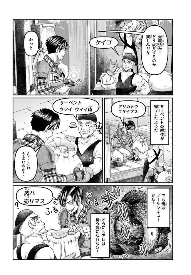 SHOUSYAMAN NO ISEKAI SURVIVAL (MANGA) - raw - Chapter 15 - https://jpdd.ccdd.to/JPDD/shousyamannoisekaisurvivalmanga/193872/vb5mxjfdx1q.jpg