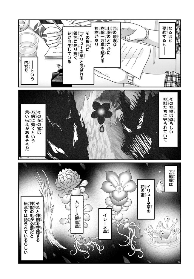 SHOUSYAMAN NO ISEKAI SURVIVAL (MANGA) - raw - Chapter 16 - https://jpdd.ccdd.to/JPDD/shousyamannoisekaisurvivalmanga/196725/4hi4ylp1e1a.jpg