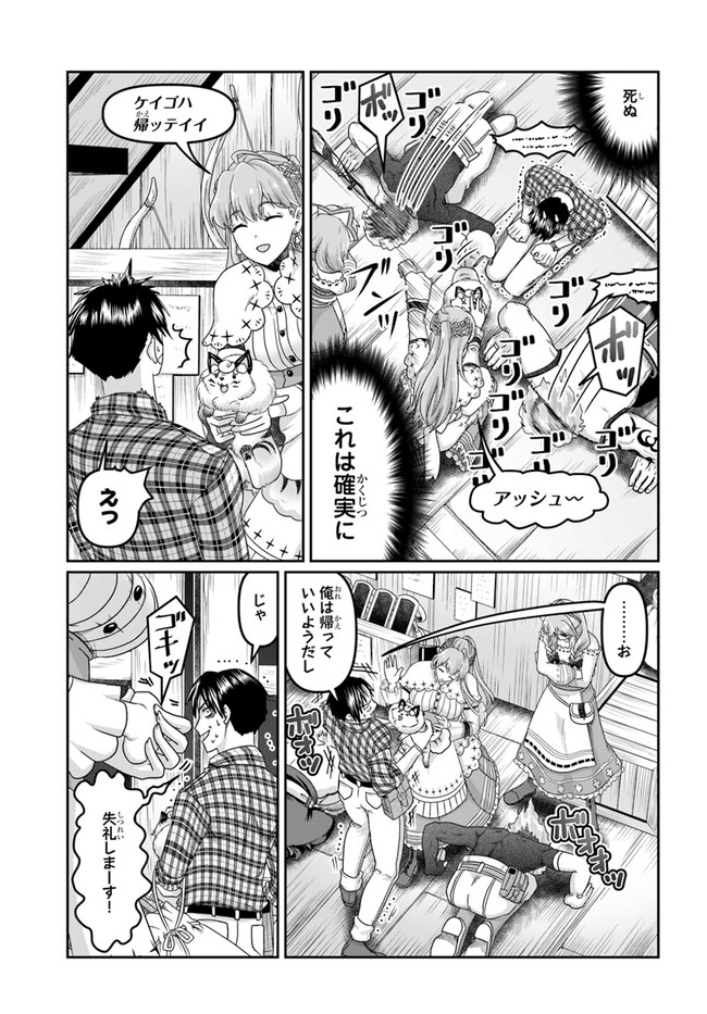 SHOUSYAMAN NO ISEKAI SURVIVAL (MANGA) - raw - Chapter 16 - https://jpdd.ccdd.to/JPDD/shousyamannoisekaisurvivalmanga/196725/bth0ll132ri.jpg