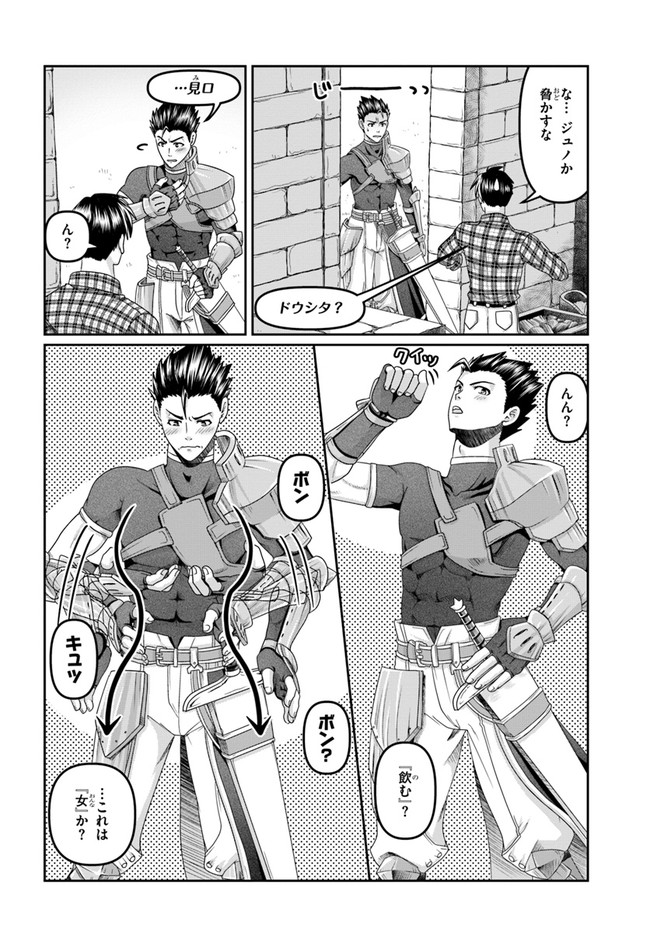 SHOUSYAMAN NO ISEKAI SURVIVAL (MANGA) - raw - Chapter 16 - https://jpdd.ccdd.to/JPDD/shousyamannoisekaisurvivalmanga/196725/bumyrgbr44m.jpg