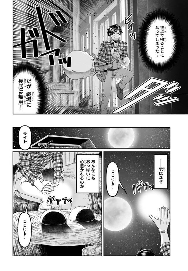 SHOUSYAMAN NO ISEKAI SURVIVAL (MANGA) - raw - Chapter 16 - https://jpdd.ccdd.to/JPDD/shousyamannoisekaisurvivalmanga/196725/c5c55ozlunu.jpg