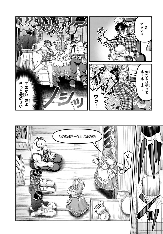 SHOUSYAMAN NO ISEKAI SURVIVAL (MANGA) - raw - Chapter 16 - https://jpdd.ccdd.to/JPDD/shousyamannoisekaisurvivalmanga/196725/ckc5zlde1oz.jpg