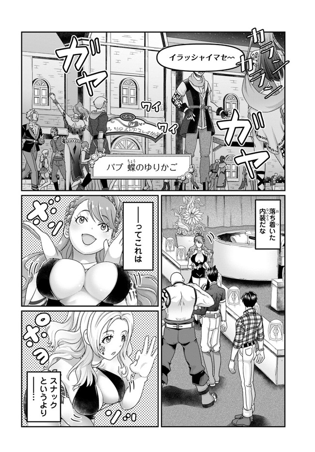 SHOUSYAMAN NO ISEKAI SURVIVAL (MANGA) - raw - Chapter 16 - https://jpdd.ccdd.to/JPDD/shousyamannoisekaisurvivalmanga/196725/irvjdy34322.jpg