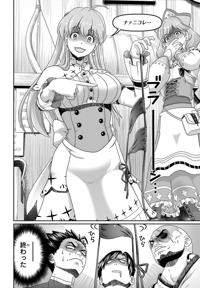 SHOUSYAMAN NO ISEKAI SURVIVAL (MANGA) - raw - Chapter 16 - https://jpdd.ccdd.to/JPDD/shousyamannoisekaisurvivalmanga/196725/jrykle3qxge.jpg