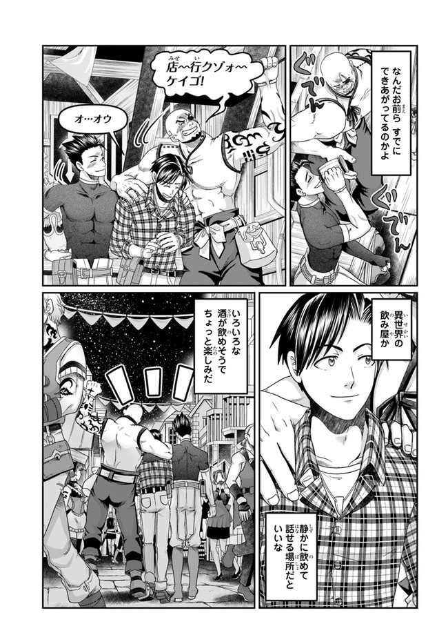 SHOUSYAMAN NO ISEKAI SURVIVAL (MANGA) - raw - Chapter 16 - https://jpdd.ccdd.to/JPDD/shousyamannoisekaisurvivalmanga/196725/kvzagscfbw0.jpg