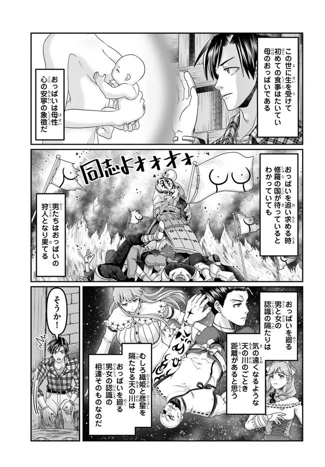 SHOUSYAMAN NO ISEKAI SURVIVAL (MANGA) - raw - Chapter 16 - https://jpdd.ccdd.to/JPDD/shousyamannoisekaisurvivalmanga/196725/mnylnnfylqx.jpg