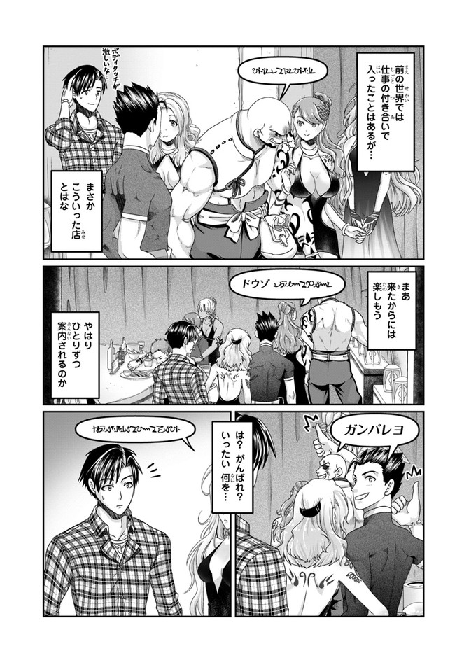 SHOUSYAMAN NO ISEKAI SURVIVAL (MANGA) - raw - Chapter 16 - https://jpdd.ccdd.to/JPDD/shousyamannoisekaisurvivalmanga/196725/nc5y1ck1e23.jpg