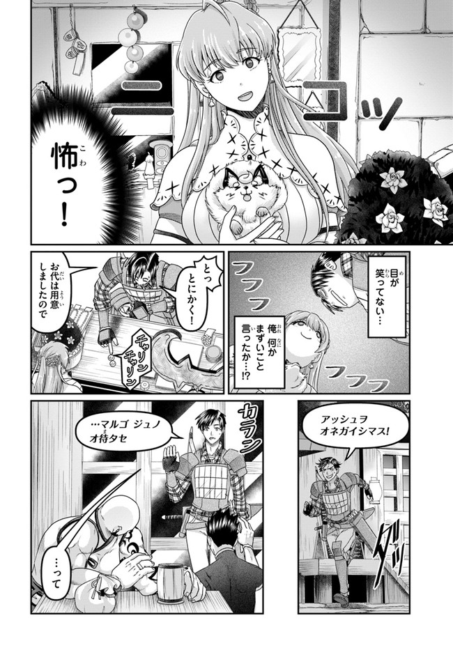 SHOUSYAMAN NO ISEKAI SURVIVAL (MANGA) - raw - Chapter 16 - https://jpdd.ccdd.to/JPDD/shousyamannoisekaisurvivalmanga/196725/nsmcflg3mep.jpg