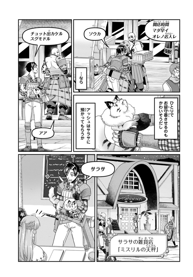 SHOUSYAMAN NO ISEKAI SURVIVAL (MANGA) - raw - Chapter 16 - https://jpdd.ccdd.to/JPDD/shousyamannoisekaisurvivalmanga/196725/ohyzev0124a.jpg