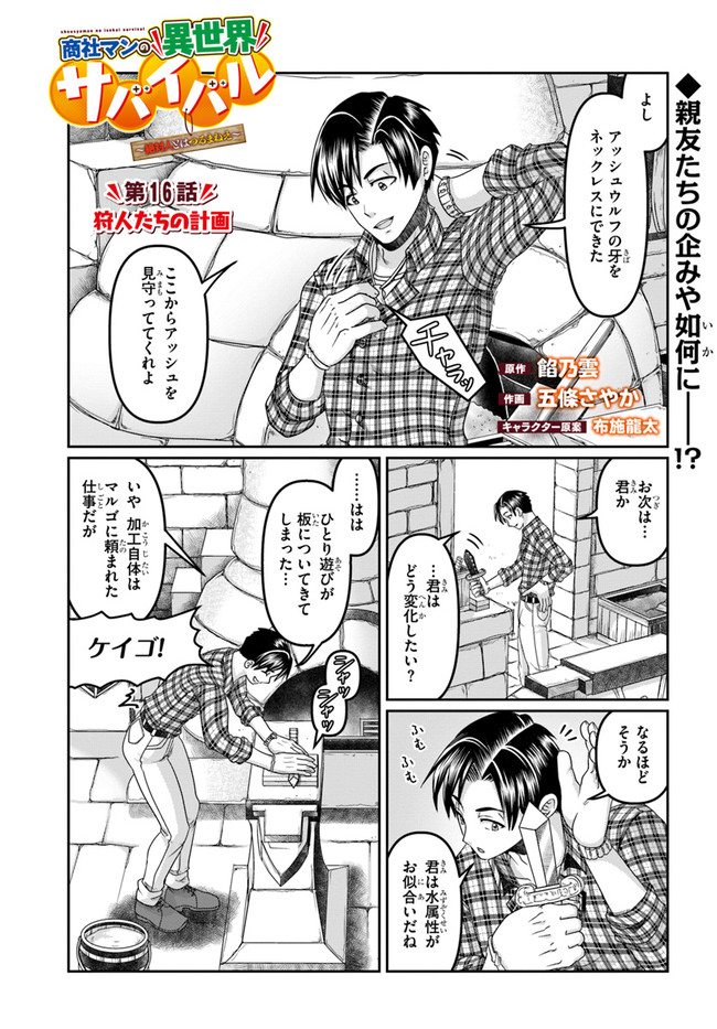 SHOUSYAMAN NO ISEKAI SURVIVAL (MANGA) - raw - Chapter 16 - https://jpdd.ccdd.to/JPDD/shousyamannoisekaisurvivalmanga/196725/oj1my5rmd4e.jpg