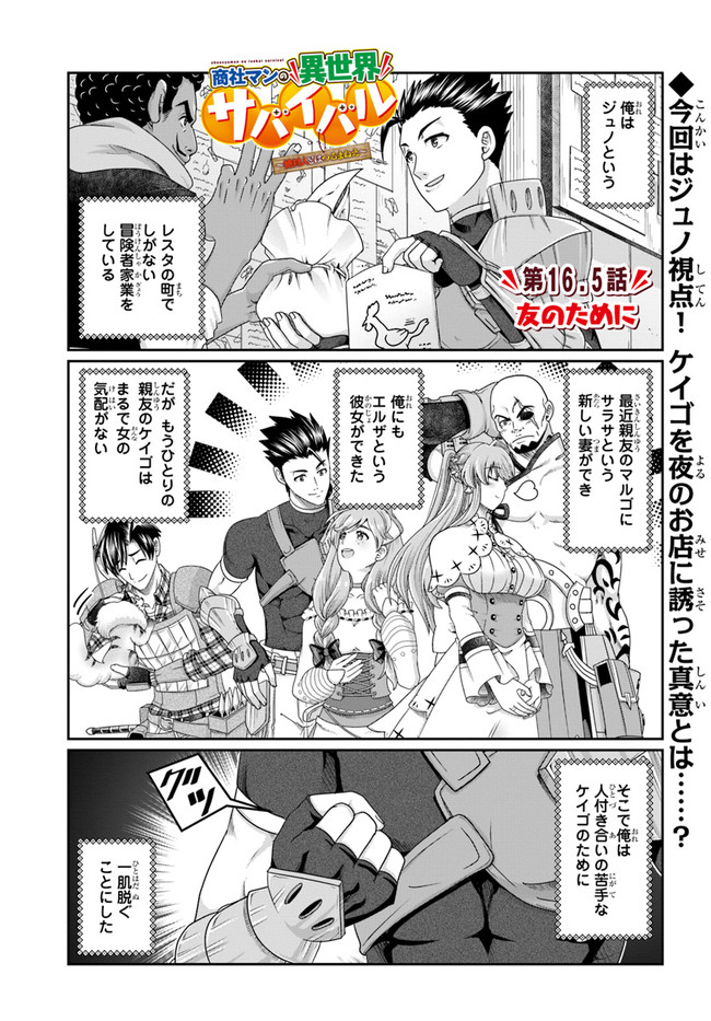 SHOUSYAMAN NO ISEKAI SURVIVAL (MANGA) - raw - Chapter 16.5 - https://jpdd.ccdd.to/JPDD/shousyamannoisekaisurvivalmanga/198677/libydwl54nc.jpg
