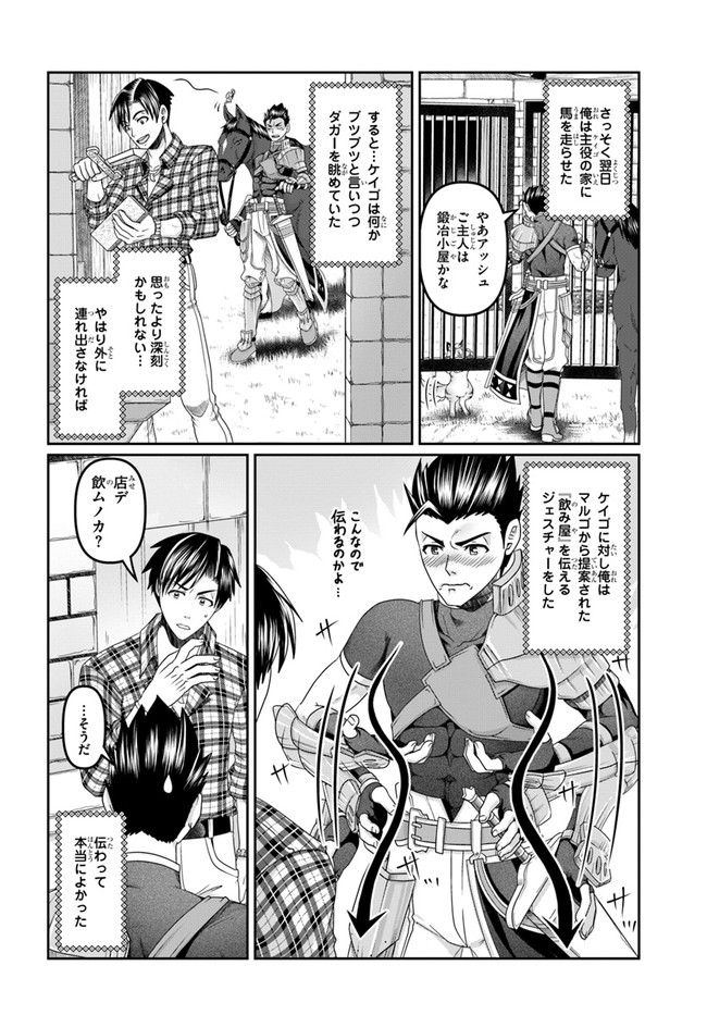 SHOUSYAMAN NO ISEKAI SURVIVAL (MANGA) - raw - Chapter 16.5 - https://jpdd.ccdd.to/JPDD/shousyamannoisekaisurvivalmanga/198677/vk4lntgn1xd.jpg