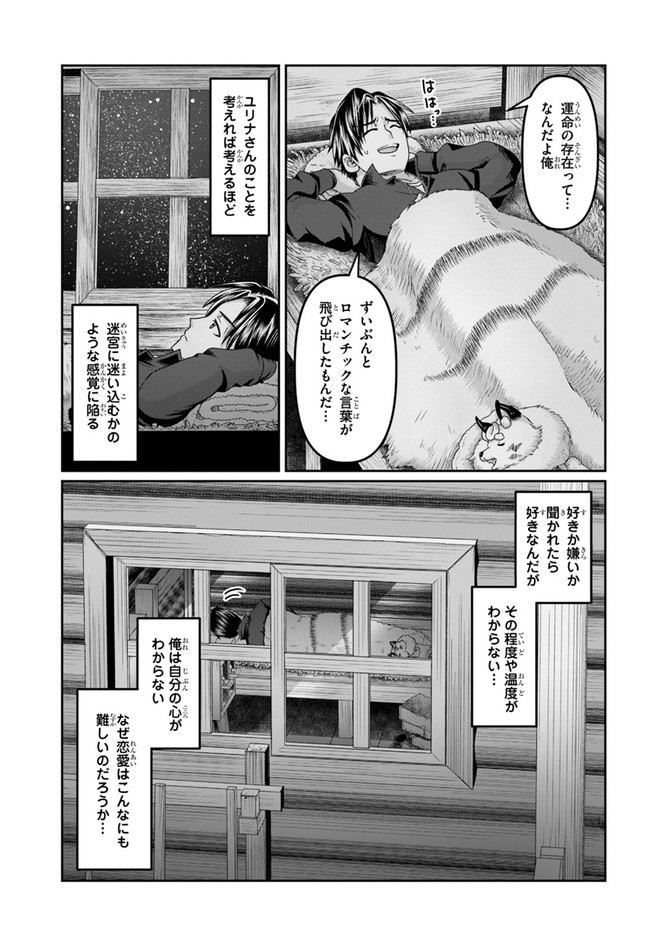 SHOUSYAMAN NO ISEKAI SURVIVAL (MANGA) - raw - Chapter 17 - https://jpdd.ccdd.to/JPDD/shousyamannoisekaisurvivalmanga/201801/4b1l10xed54.jpg