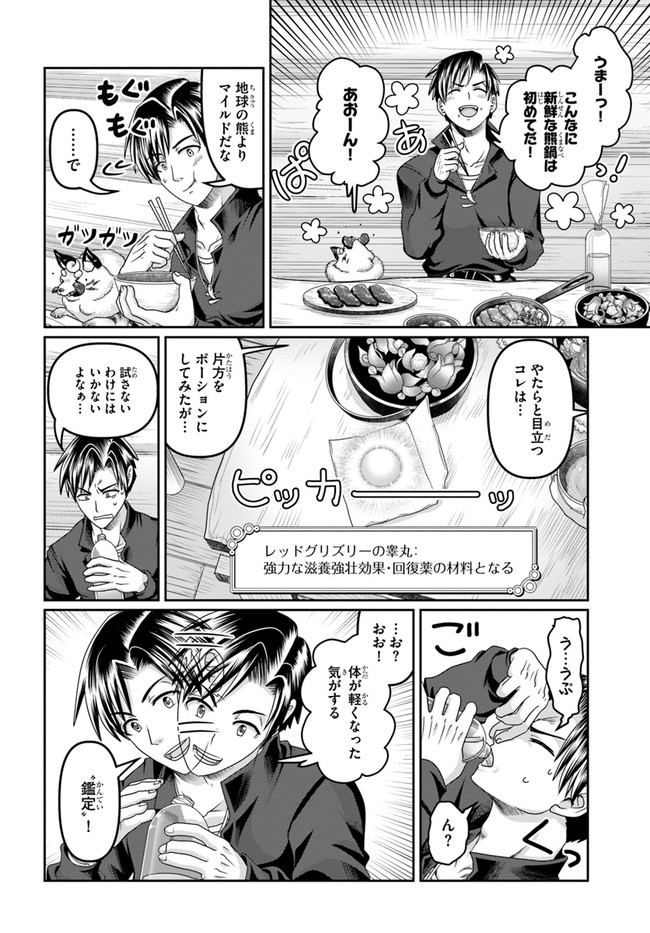 SHOUSYAMAN NO ISEKAI SURVIVAL (MANGA) - raw - Chapter 17 - https://jpdd.ccdd.to/JPDD/shousyamannoisekaisurvivalmanga/201801/akbyat5dfan.jpg