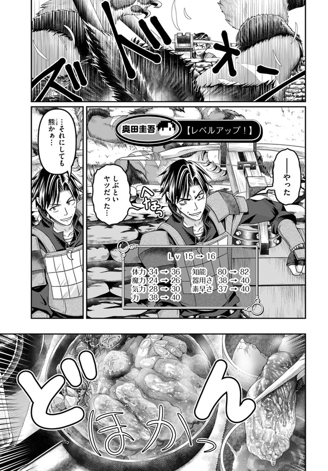 SHOUSYAMAN NO ISEKAI SURVIVAL (MANGA) - raw - Chapter 17 - https://jpdd.ccdd.to/JPDD/shousyamannoisekaisurvivalmanga/201801/dmmuxedjztl.jpg