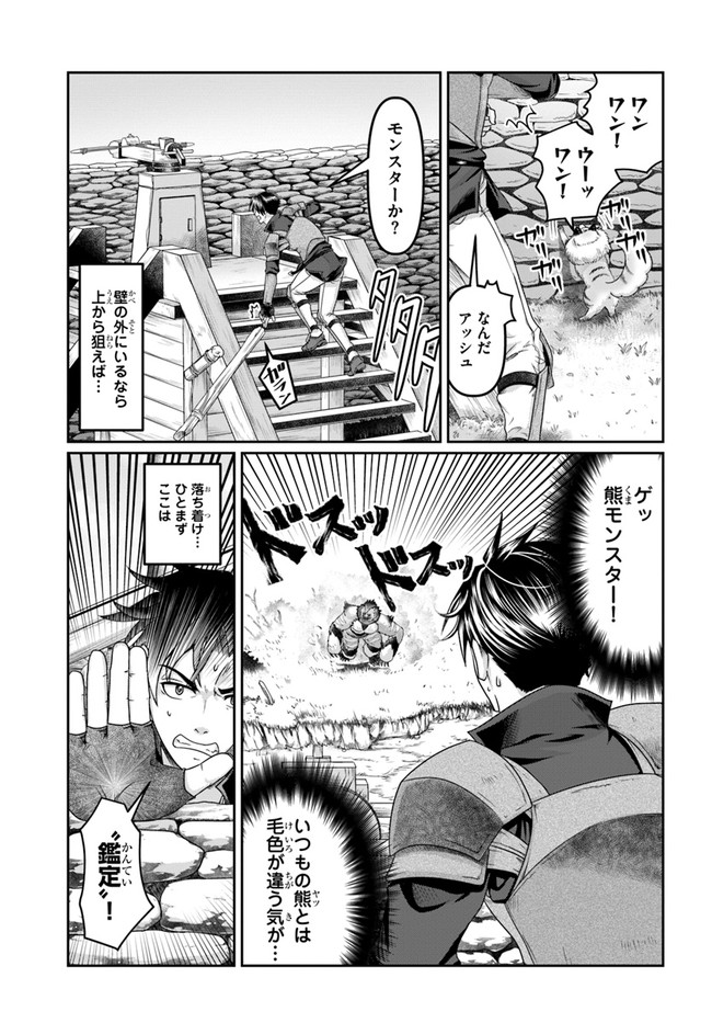 SHOUSYAMAN NO ISEKAI SURVIVAL (MANGA) - raw - Chapter 17 - https://jpdd.ccdd.to/JPDD/shousyamannoisekaisurvivalmanga/201801/eweyx04qgre.jpg