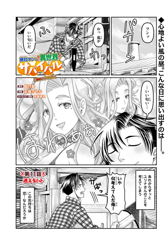 SHOUSYAMAN NO ISEKAI SURVIVAL (MANGA) - raw - Chapter 17 - https://jpdd.ccdd.to/JPDD/shousyamannoisekaisurvivalmanga/201801/fwac4j4rzni.jpg