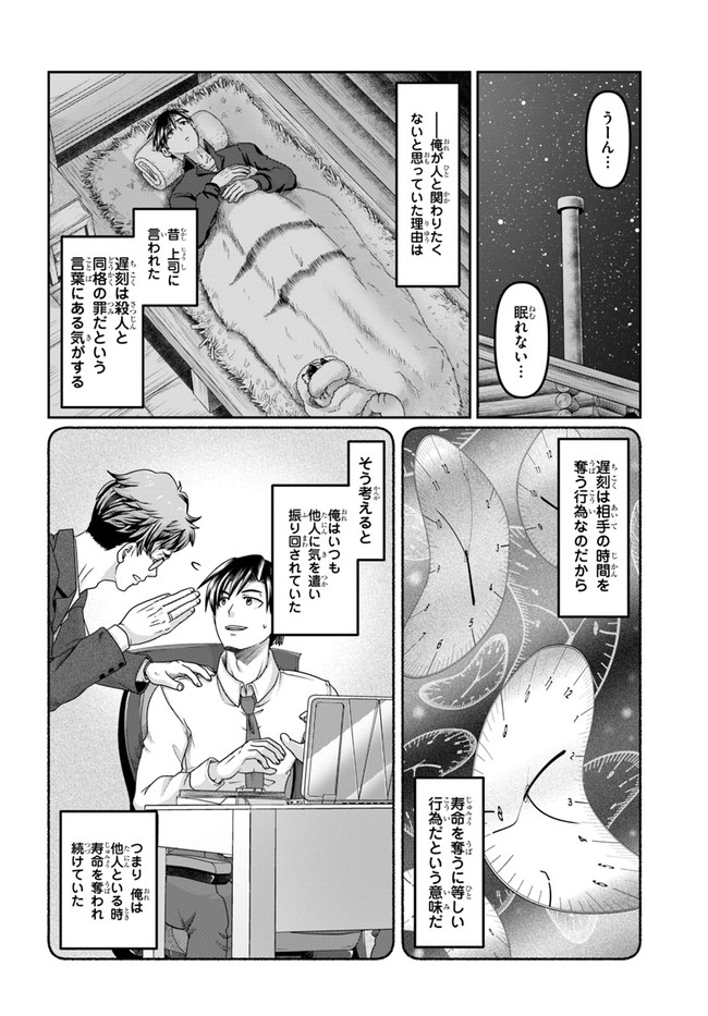 SHOUSYAMAN NO ISEKAI SURVIVAL (MANGA) - raw - Chapter 17 - https://jpdd.ccdd.to/JPDD/shousyamannoisekaisurvivalmanga/201801/hbwhuo5pbnp.jpg