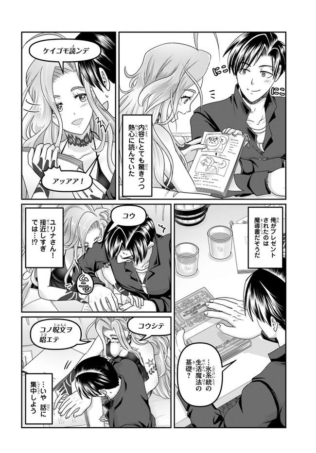 SHOUSYAMAN NO ISEKAI SURVIVAL (MANGA) - raw - Chapter 17 - https://jpdd.ccdd.to/JPDD/shousyamannoisekaisurvivalmanga/201801/jctyctc33mu.jpg