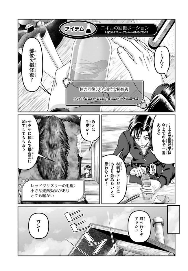 SHOUSYAMAN NO ISEKAI SURVIVAL (MANGA) - raw - Chapter 17 - https://jpdd.ccdd.to/JPDD/shousyamannoisekaisurvivalmanga/201801/oc0ym0mzzro.jpg