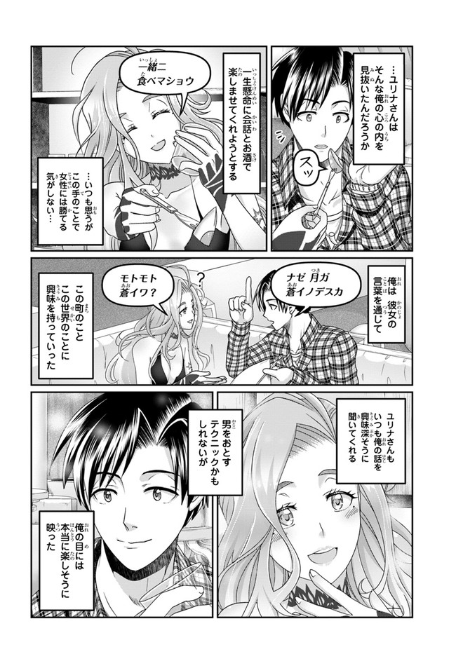 SHOUSYAMAN NO ISEKAI SURVIVAL (MANGA) - raw - Chapter 17 - https://jpdd.ccdd.to/JPDD/shousyamannoisekaisurvivalmanga/201801/p4yahjasjx2.jpg