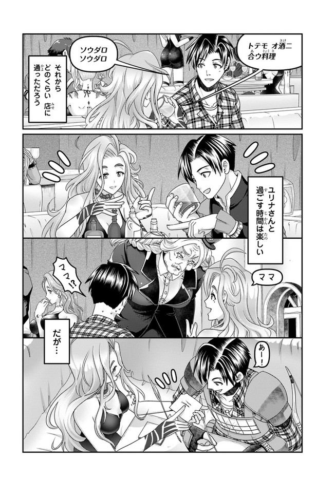 SHOUSYAMAN NO ISEKAI SURVIVAL (MANGA) - raw - Chapter 17 - https://jpdd.ccdd.to/JPDD/shousyamannoisekaisurvivalmanga/201801/qh0y3feezld.jpg