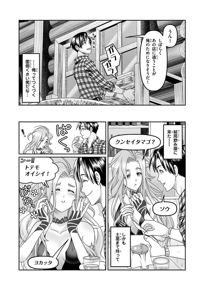 SHOUSYAMAN NO ISEKAI SURVIVAL (MANGA) - raw - Chapter 17 - https://jpdd.ccdd.to/JPDD/shousyamannoisekaisurvivalmanga/201801/sf4n2odd5ww.jpg