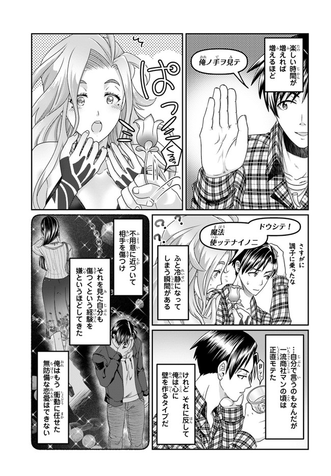 SHOUSYAMAN NO ISEKAI SURVIVAL (MANGA) - raw - Chapter 17 - https://jpdd.ccdd.to/JPDD/shousyamannoisekaisurvivalmanga/201801/torfe4gl5kl.jpg